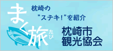 枕崎市観光協会公式サイト