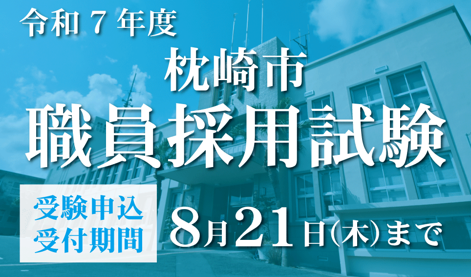 R7職員採用情報