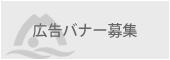 トップページ下部バナーテスト