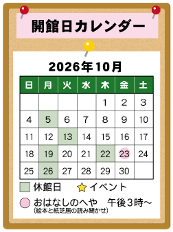 図書館カレンダー10月