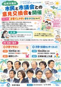 意見交換会チラシ
