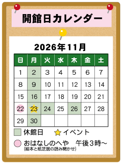 図書館カレンダー11月