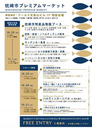 枕崎市プレミアムマーケットフライヤー裏