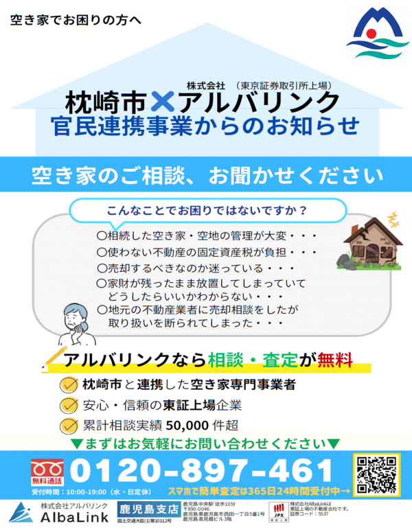 アルバリンク