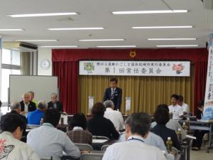 国体実行委員会第１回常任委員会