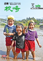 広報まくらざき平成31年５月号