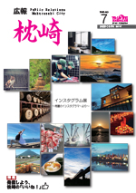 広報まくらざき令和２年７月号