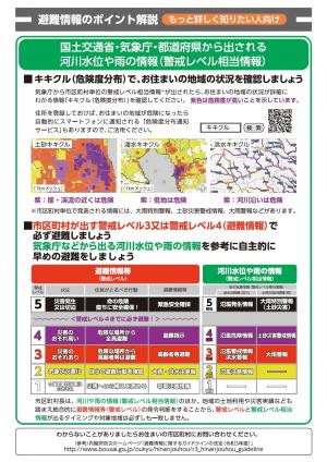 （緊急時）避難行動判定フロー・避難情報のポイント２