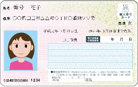 個人番号カードでの確認方法