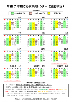 別府校区