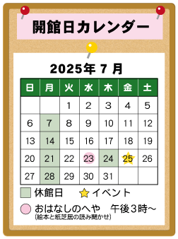 図書館カレンダー７月