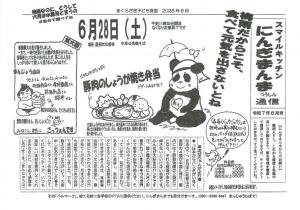 にんぎまんま６月