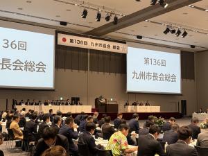 九州市長会①