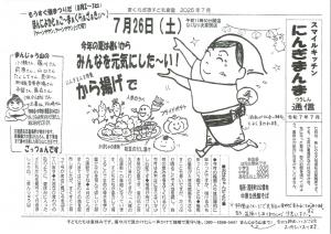 にんぎまんま７月
