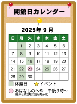 図書館カレンダー９月