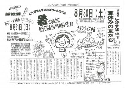 にんぎまんま８月