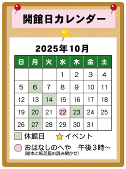 図書館カレンダー10月
