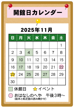 図書館カレンダー11月