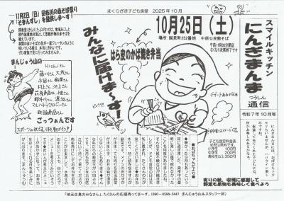 にんぎまんま10月