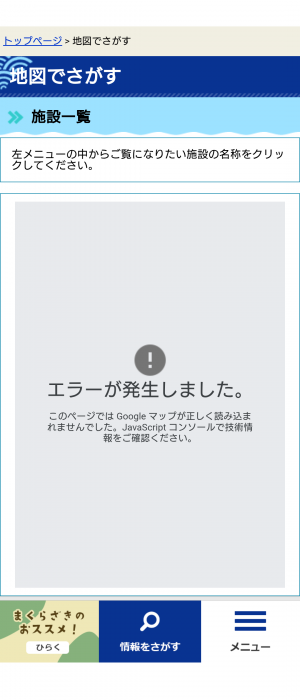 Googleマップ表示不具合（例）