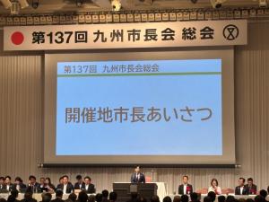 九州市長会