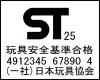 ＳＴマーク
