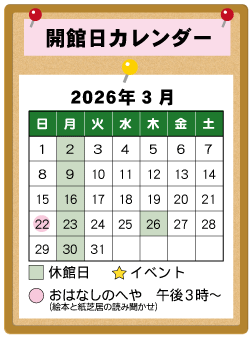 図書館カレンダー３月