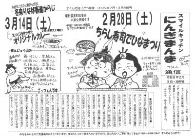 にんぎまんま２月