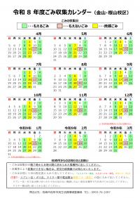 金山・桜山校区