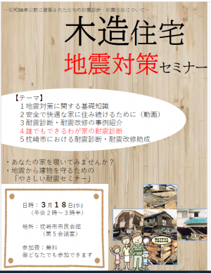 木造住宅地震対策セミナー