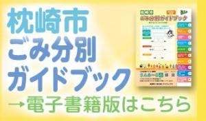 電子書籍版バナー