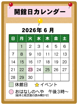 図書館カレンダー６月