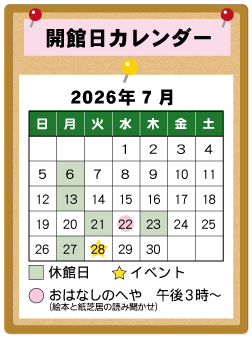 図書館カレンダー７月