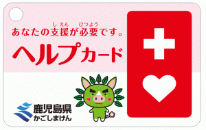 ヘルプカード　表