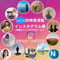 インスタグラム展