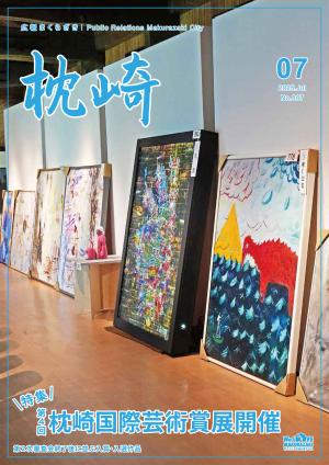 広報まくらざき７月号表紙