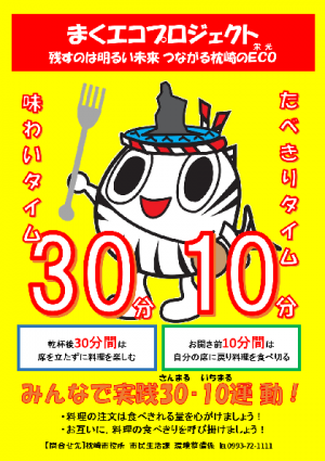 3010運動ポスター