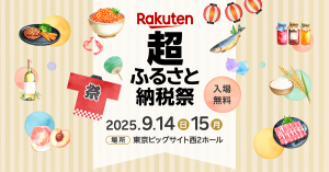 楽天