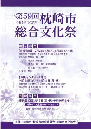 総合文化祭パンフレット