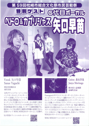 市民芸能祭特別ゲスト