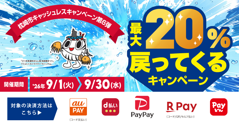 キャッシュレスチラシ
