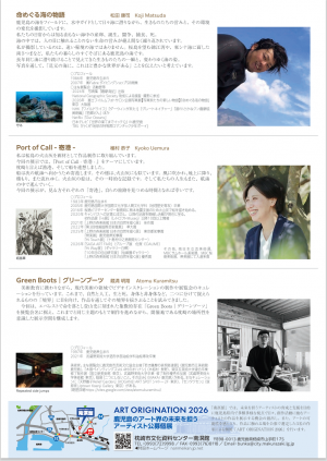ART ORIGINATION2026チラシ裏
