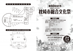 市民芸能祭プログラム表