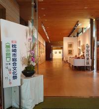 第５５回枕崎市総合文化祭　展示部門